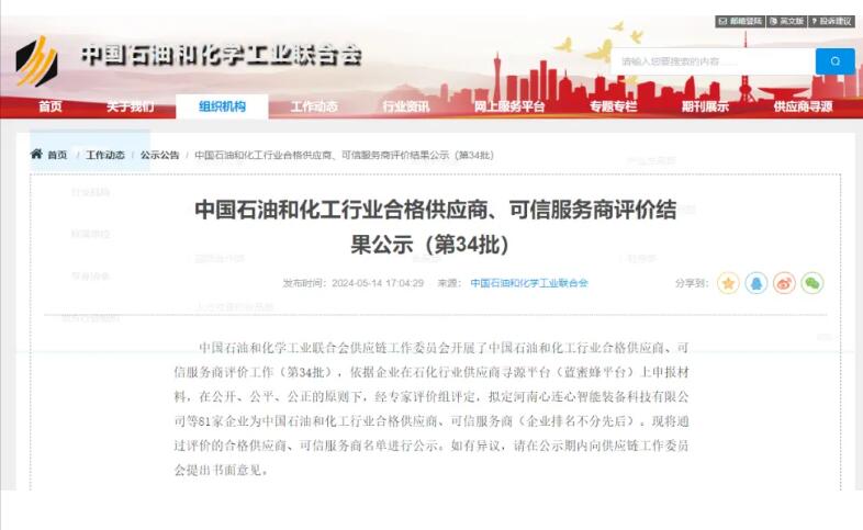 吉泰閥門獲評中國石油和化工行業合格供應商